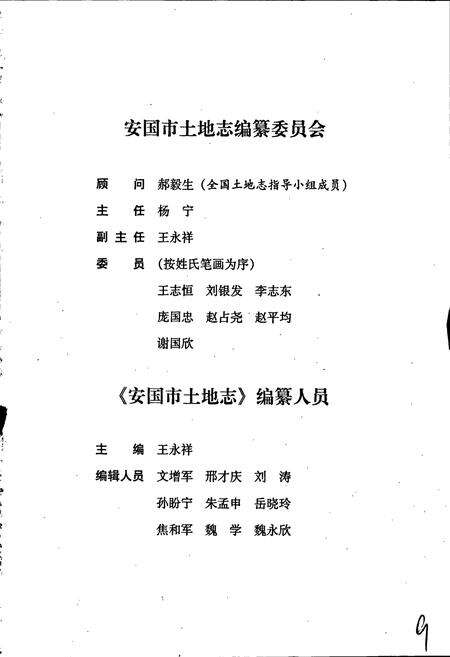 《安国市土地志》.pdf电子版_河北省志预览图3