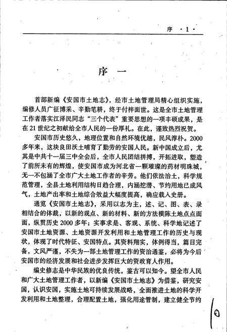 《安国市土地志》.pdf电子版_河北省志预览图4