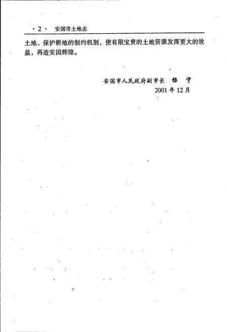 《安国市土地志》.pdf电子版_河北省志预览图5