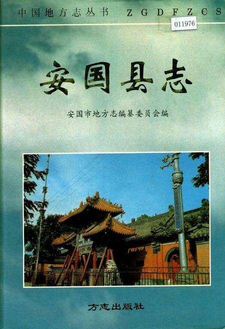 《安国县志》.pdf电子版_河北省志