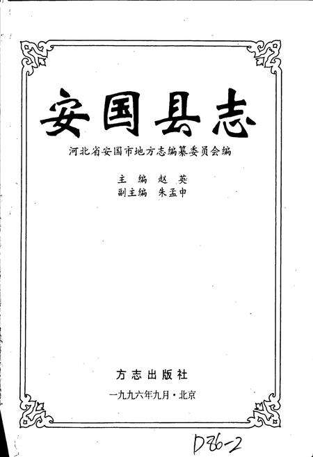 《安国县志》.pdf电子版_河北省志预览图1