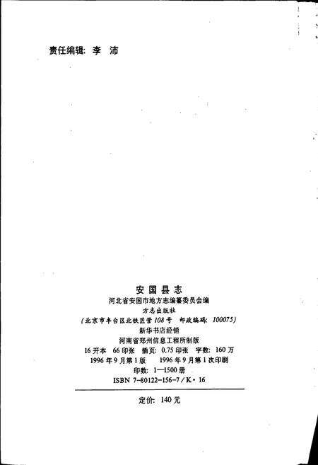 《安国县志》.pdf电子版_河北省志预览图2