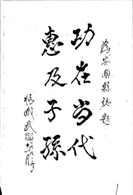 《安国县志》.pdf电子版_河北省志预览图3