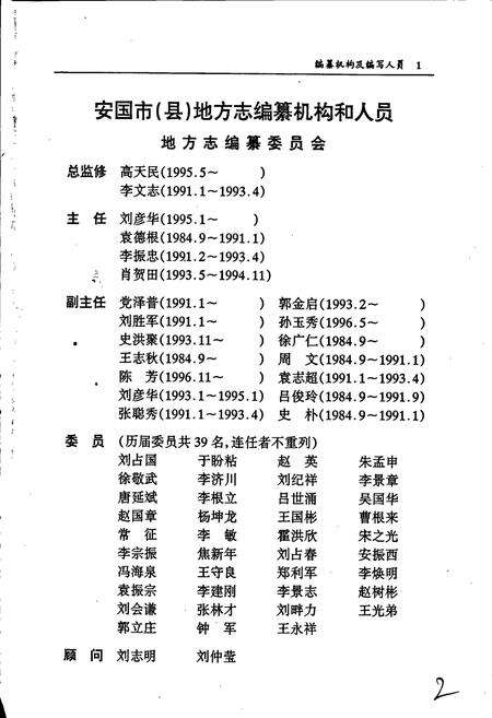 《安国县志》.pdf电子版_河北省志预览图5