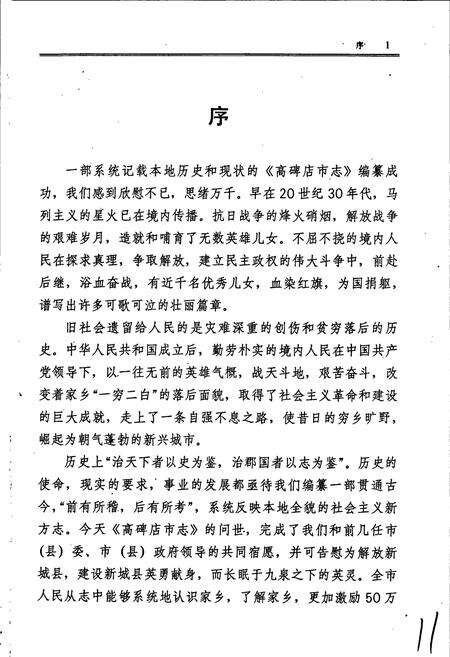 《高碑店市志》.pdf电子版_河北省志预览图2