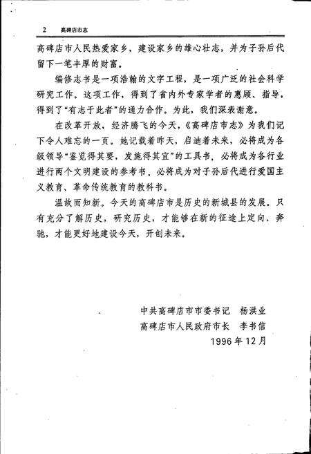 《高碑店市志》.pdf电子版_河北省志预览图3