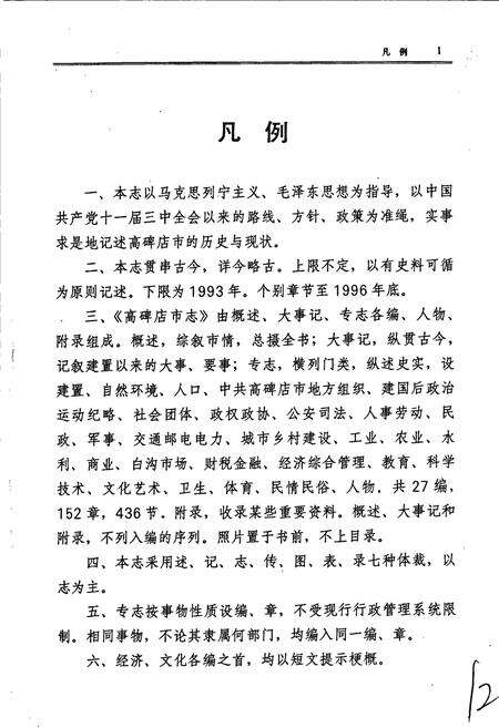 《高碑店市志》.pdf电子版_河北省志预览图4