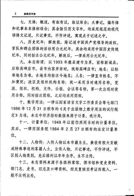 《高碑店市志》.pdf电子版_河北省志预览图5