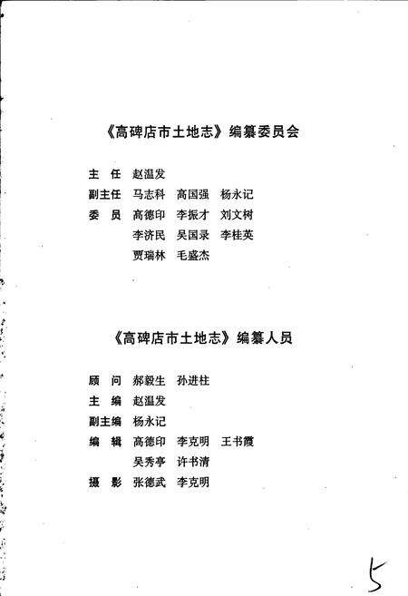 《高碑店市土地志》.pdf电子版_河北省志预览图2