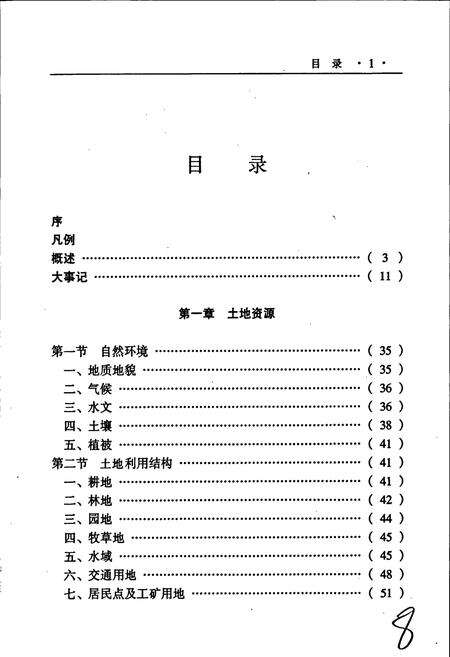 《高碑店市土地志》.pdf电子版_河北省志预览图4