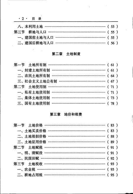 《高碑店市土地志》.pdf电子版_河北省志预览图5