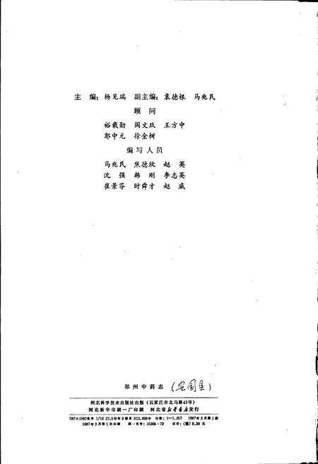 《祁州中药志》.pdf电子版_河北省志预览图2