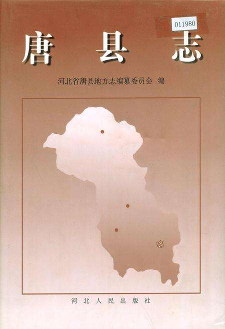 《唐县志》.pdf电子版_河北省志缩略图
