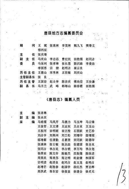 《唐县志》.pdf电子版_河北省志预览图2