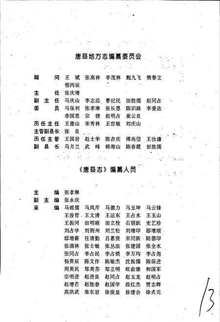 《唐县志》.pdf电子版_河北省志预览图3