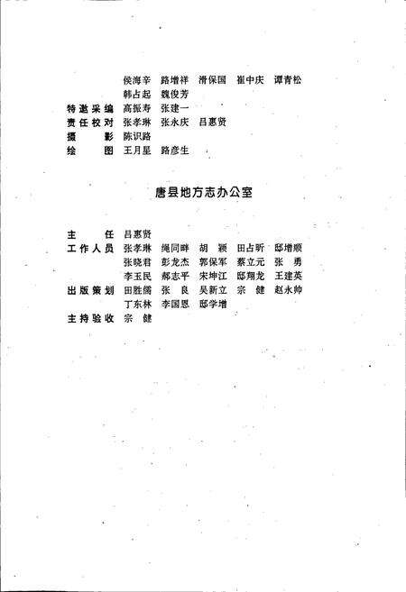 《唐县志》.pdf电子版_河北省志预览图4