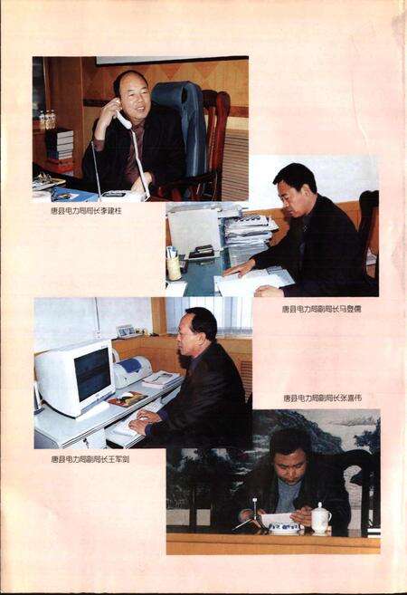 《唐县电力志》.pdf电子版_河北省志预览图4
