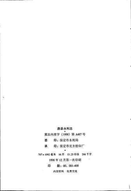 《唐县水利志》.pdf电子版_河北省志预览图2