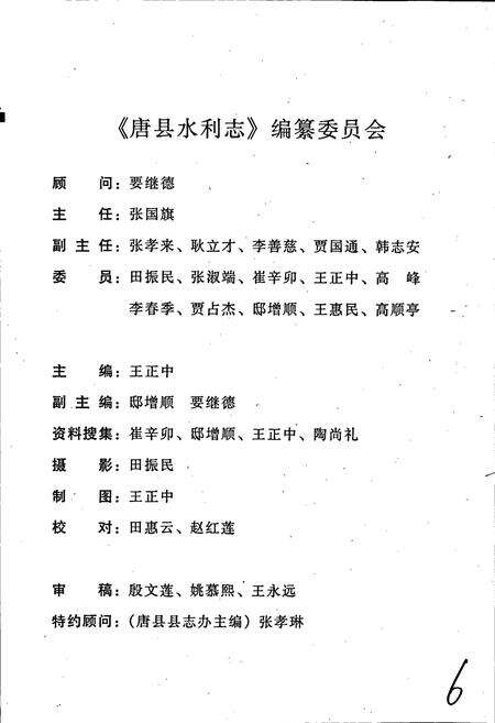 《唐县水利志》.pdf电子版_河北省志预览图3