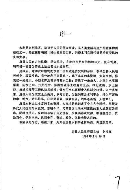 《唐县水利志》.pdf电子版_河北省志预览图4