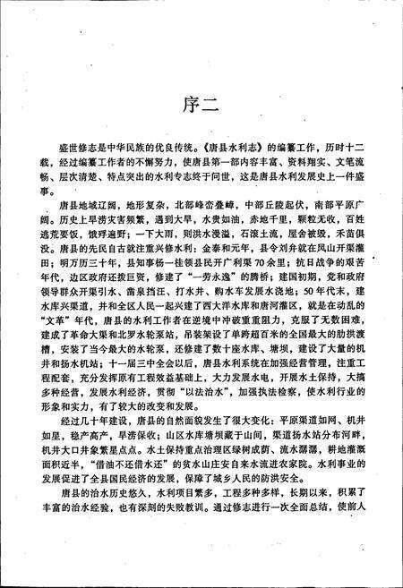 《唐县水利志》.pdf电子版_河北省志预览图5