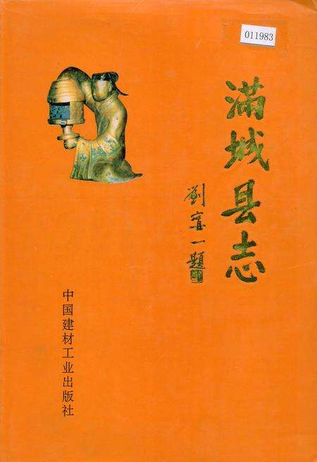 《满城县志》.pdf电子版_河北省志缩略图