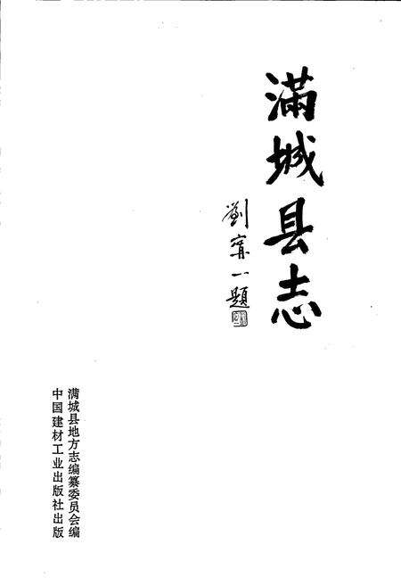 《满城县志》.pdf电子版_河北省志预览图1