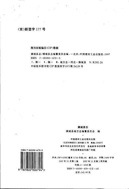 《满城县志》.pdf电子版_河北省志预览图2