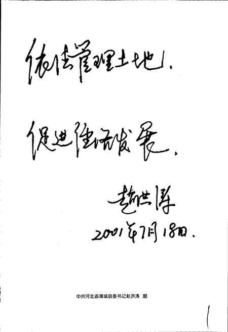 《满城县土地志》.pdf电子版_河北省志预览图2