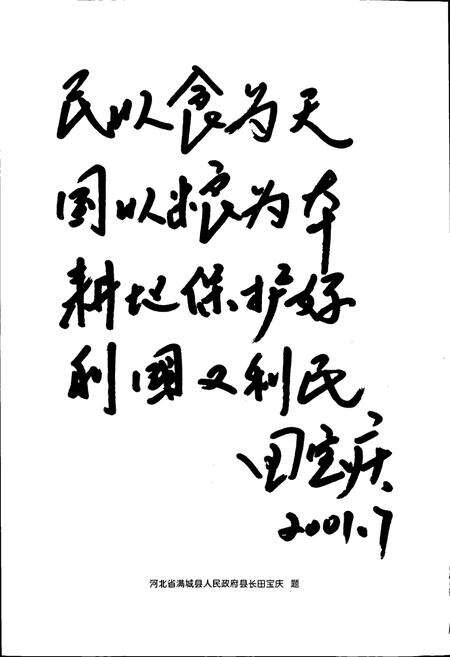 《满城县土地志》.pdf电子版_河北省志预览图3