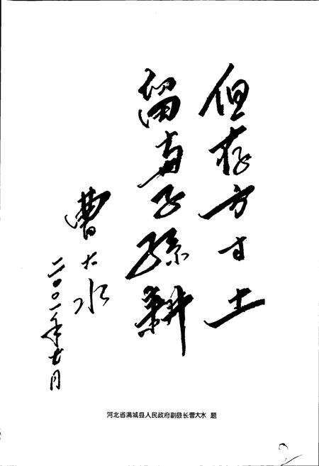 《满城县土地志》.pdf电子版_河北省志预览图4