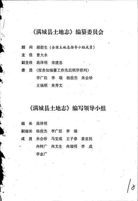 《满城县土地志》.pdf电子版_河北省志预览图5