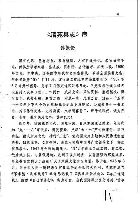 《清苑县志》.pdf电子版_河北省志预览图2