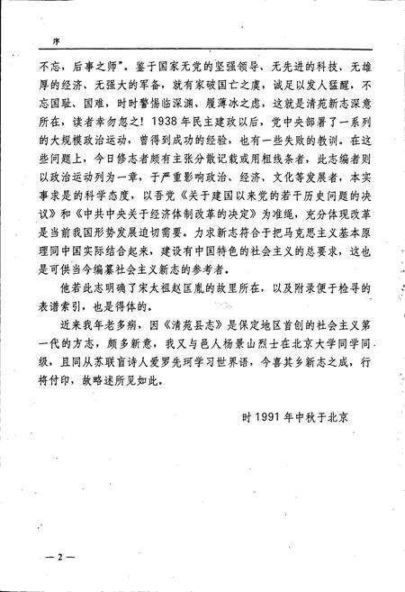 《清苑县志》.pdf电子版_河北省志预览图3