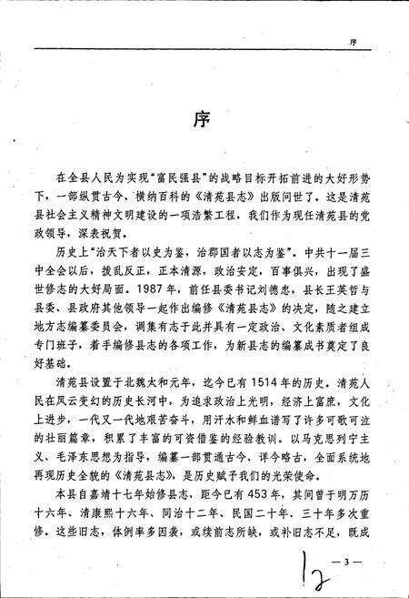 《清苑县志》.pdf电子版_河北省志预览图4