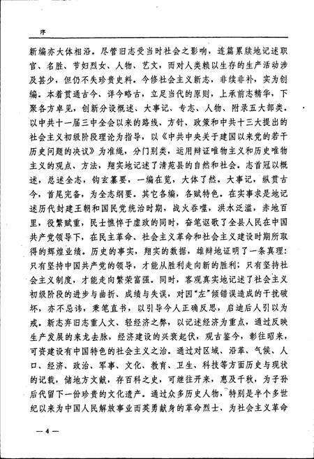 《清苑县志》.pdf电子版_河北省志预览图5