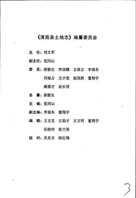 《清苑县土地志》.pdf电子版_河北省志预览图2