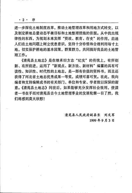 《清苑县土地志》.pdf电子版_河北省志预览图4