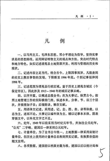 《清苑县土地志》.pdf电子版_河北省志预览图5