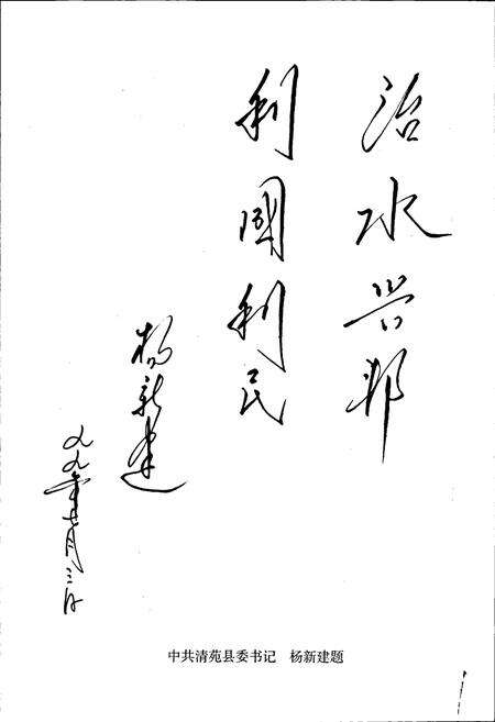 《清苑县水利志》.pdf电子版_河北省志预览图3