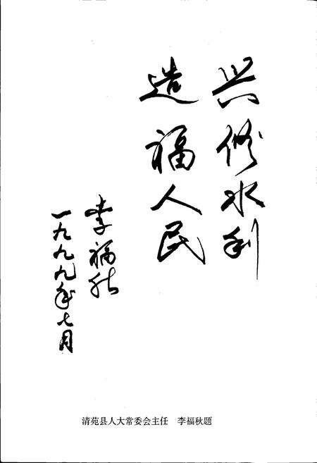 《清苑县水利志》.pdf电子版_河北省志预览图4