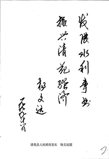 《清苑县水利志》.pdf电子版_河北省志预览图5