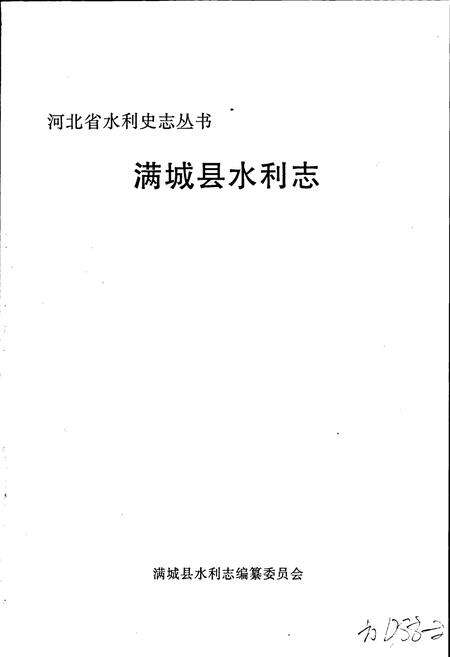 《满城县水利志》.pdf电子版_河北省志预览图1