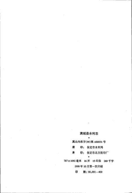 《满城县水利志》.pdf电子版_河北省志预览图2