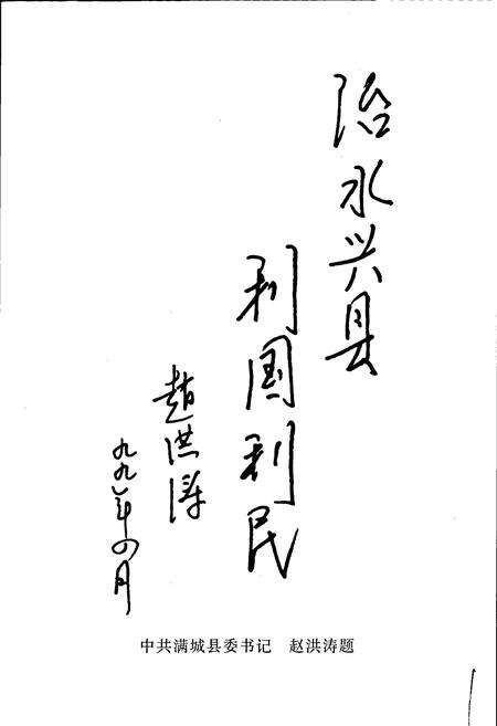 《满城县水利志》.pdf电子版_河北省志预览图3