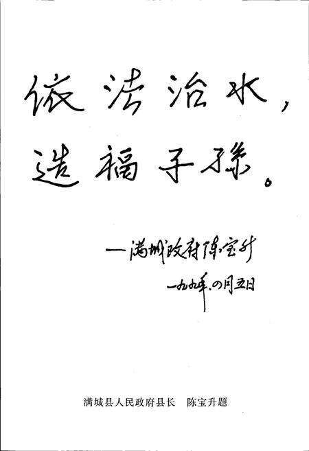 《满城县水利志》.pdf电子版_河北省志预览图4