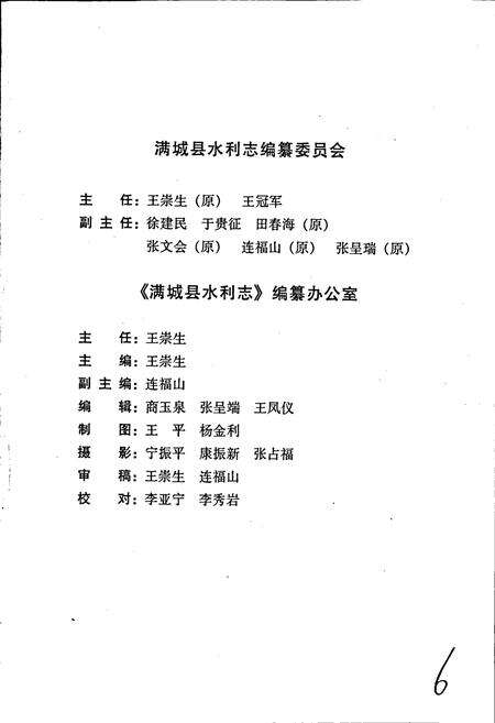 《满城县水利志》.pdf电子版_河北省志预览图5