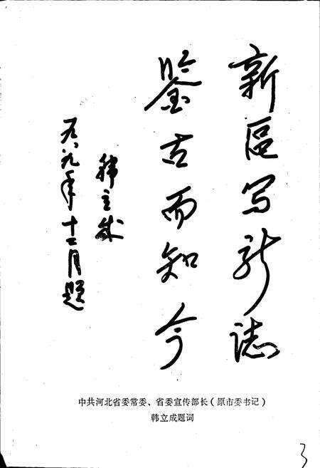 《保定市新市区志》.pdf电子版_河北省志预览图2