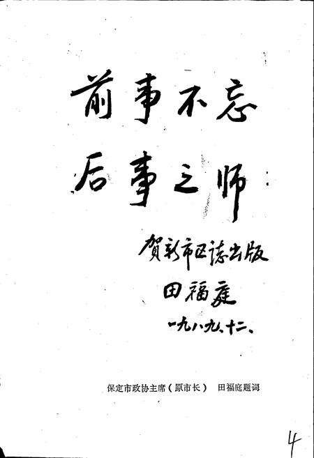 《保定市新市区志》.pdf电子版_河北省志预览图3
