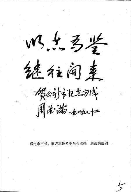 《保定市新市区志》.pdf电子版_河北省志预览图4